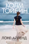 Лонг-Айленд