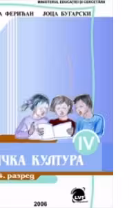 Educatie muzicala clasa a IV-a (limba sarba)
