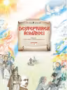 Desteptarea Romaniei
