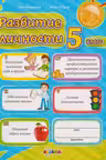 Развитие личности 5 класс