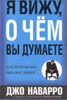 Я вижу о чем вы думаете