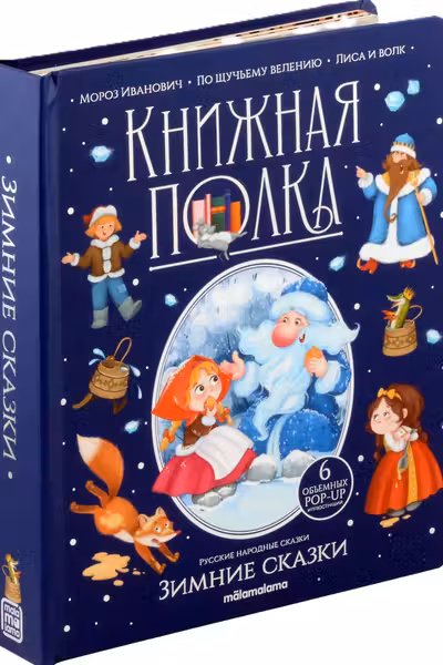Зимние сказки