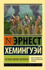 По ком звонит колокол