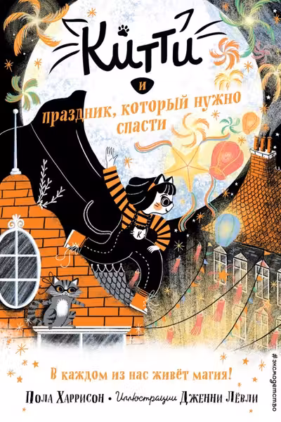 Китти и праздник который нужно спасти