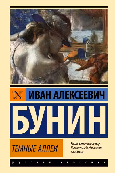 Темные аллеи