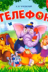 Книга-пазл. Телефон