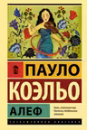 Алеф