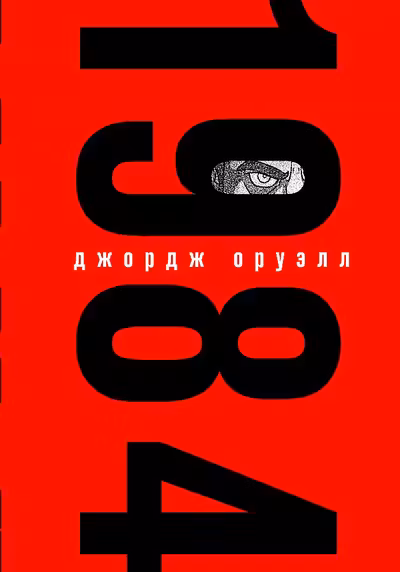 1984