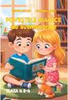 Povestile magice ale aventurierilor - Clasa a II-a
