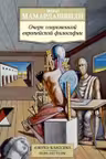 Очерк современной европейской философии.