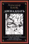 Двенадцать