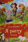 Я расту. Стихи