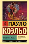 Дневник мага