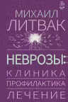 Неврозы: клиника профилактика лечение