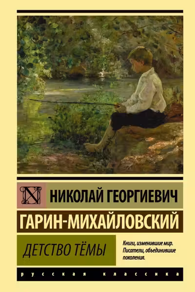 Детство Тёмы