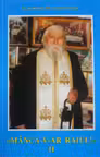 Manca-v-ar Raiul II