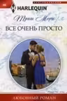 Всё очень просто