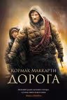 Дорога