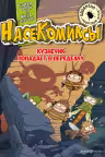 НасеКомиксы. Кузнечик попадает в переделку