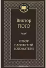 Sobor Parijscoi Bogomateri