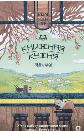 Книжная кухня