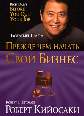 Прежде чем начать свой бизнес