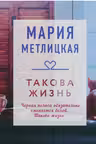 Такова жизнь