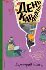 День карапузов. (#2)