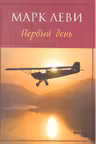 Первый день