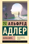 Наука жить
