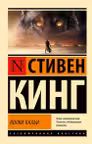 Волки Кальи: из цикла Темная Башня