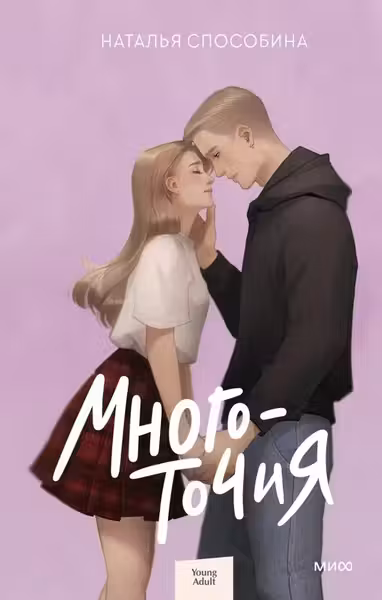 Многоточия