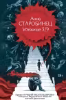 Убежище 3/9