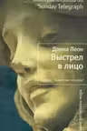 Выстрел в лицо