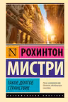 Такое долгое странствие