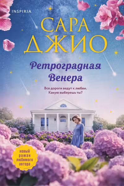 Ретроградная Венера