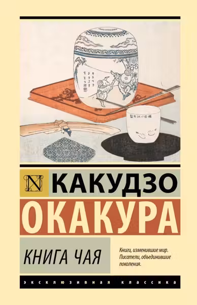Книга чая