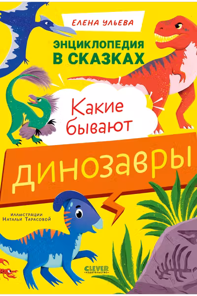Какие бывают динозавры