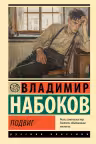 Подвиг
