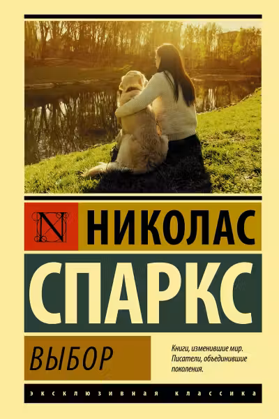 Выбор