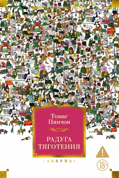 Радуга тяготения