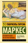 Вспоминая моих несчастных шлюшек