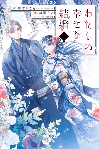 My Happy Marriage - Volume 2