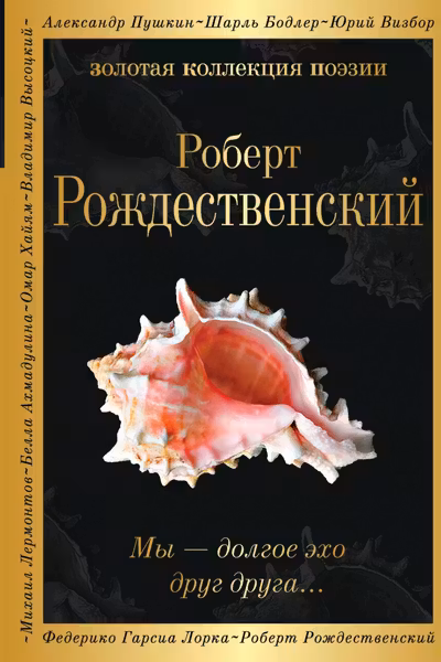 Мы – долгое эхо друг друга...