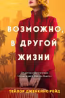 Возможно в другой жизни