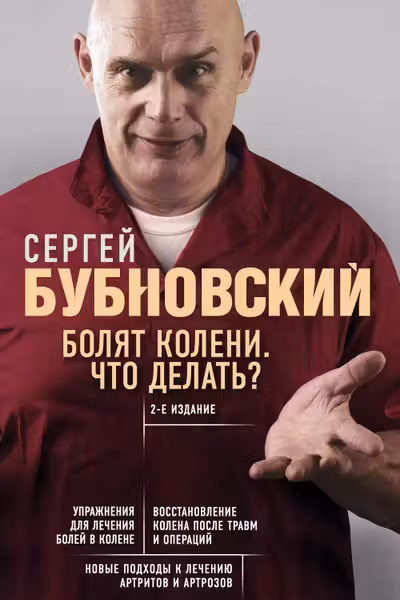 Болят колени. Что делать?