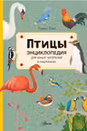 Птицы