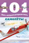 Самолёты