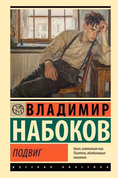 Подвиг