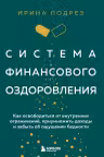 Система финансового оздоровления